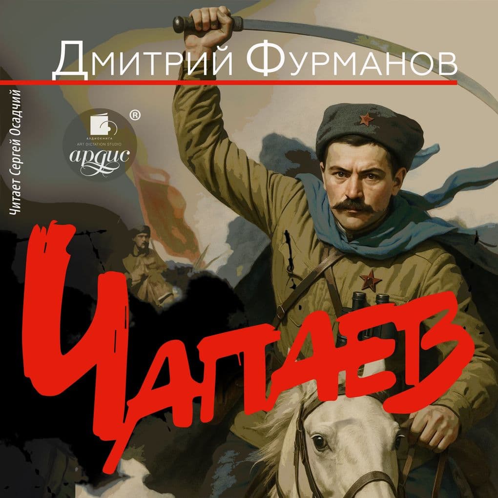 Chapaev