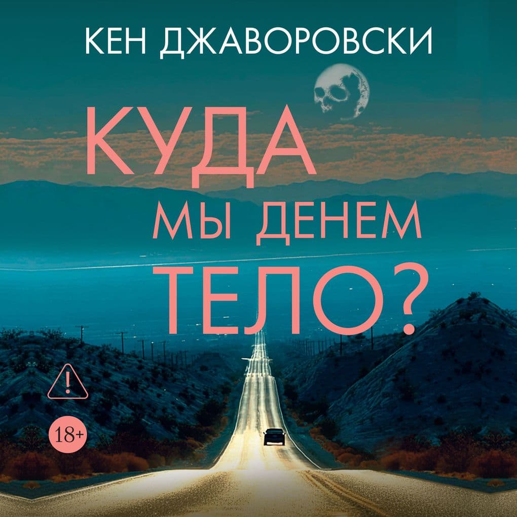 Kuda my denem telo?