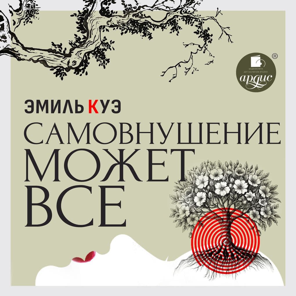Samovnushenie mozhet vsyo
