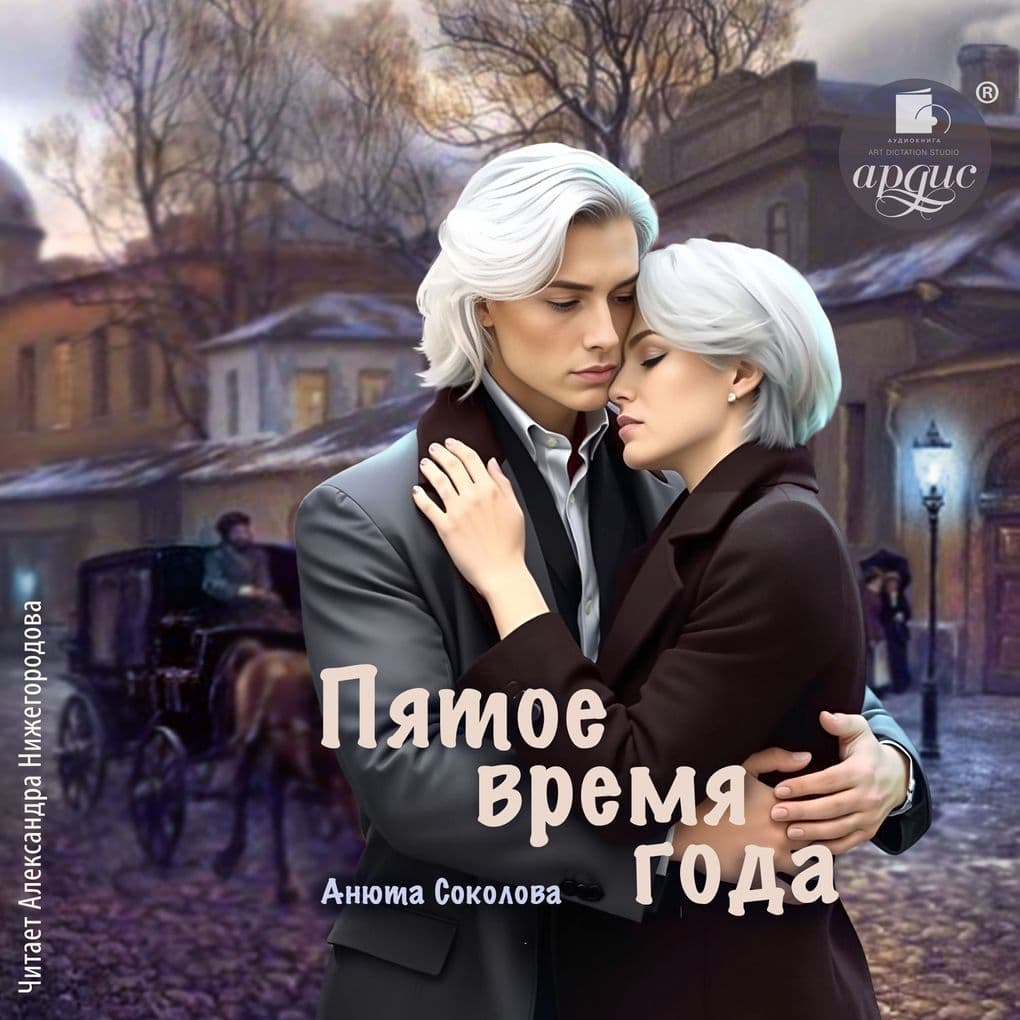 Pyatoe vremya goda