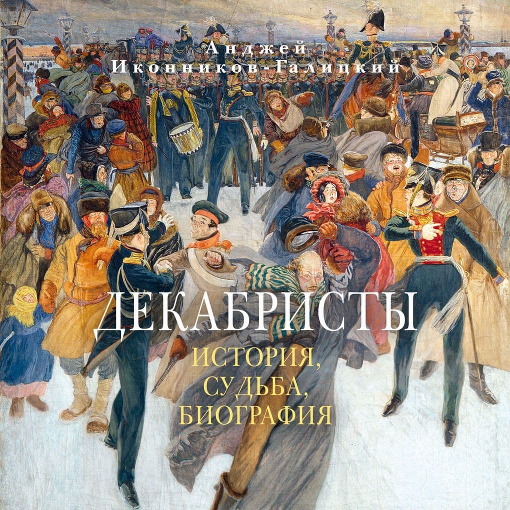 Dekabristy: Istoriya, sudba, biografiya