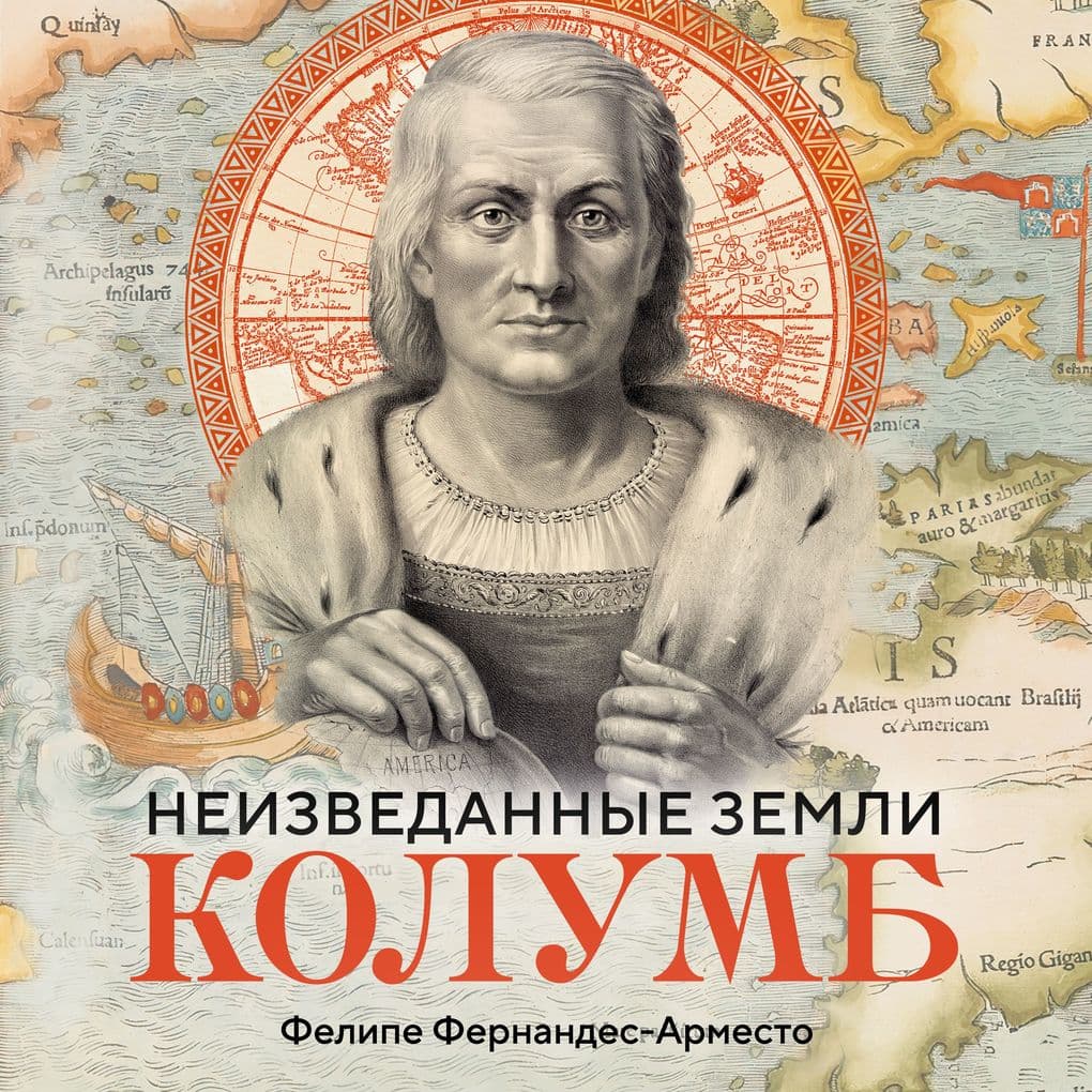 Neizvedannye zemli. Kolumb