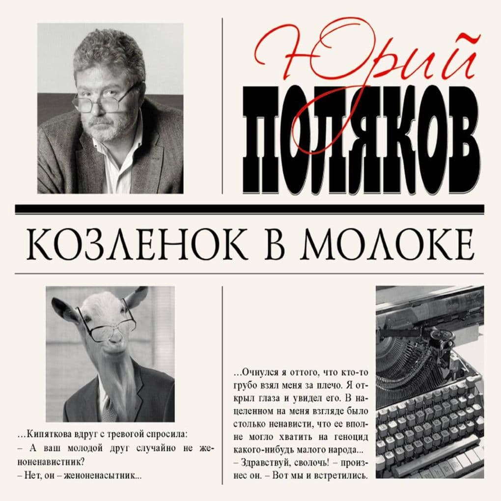 Kozlenok v moloke