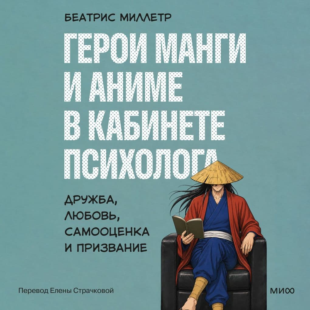 Geroi mangi i anime v kabinete psihologa. Druzhba, lyubov', samoocenka i prizvanie