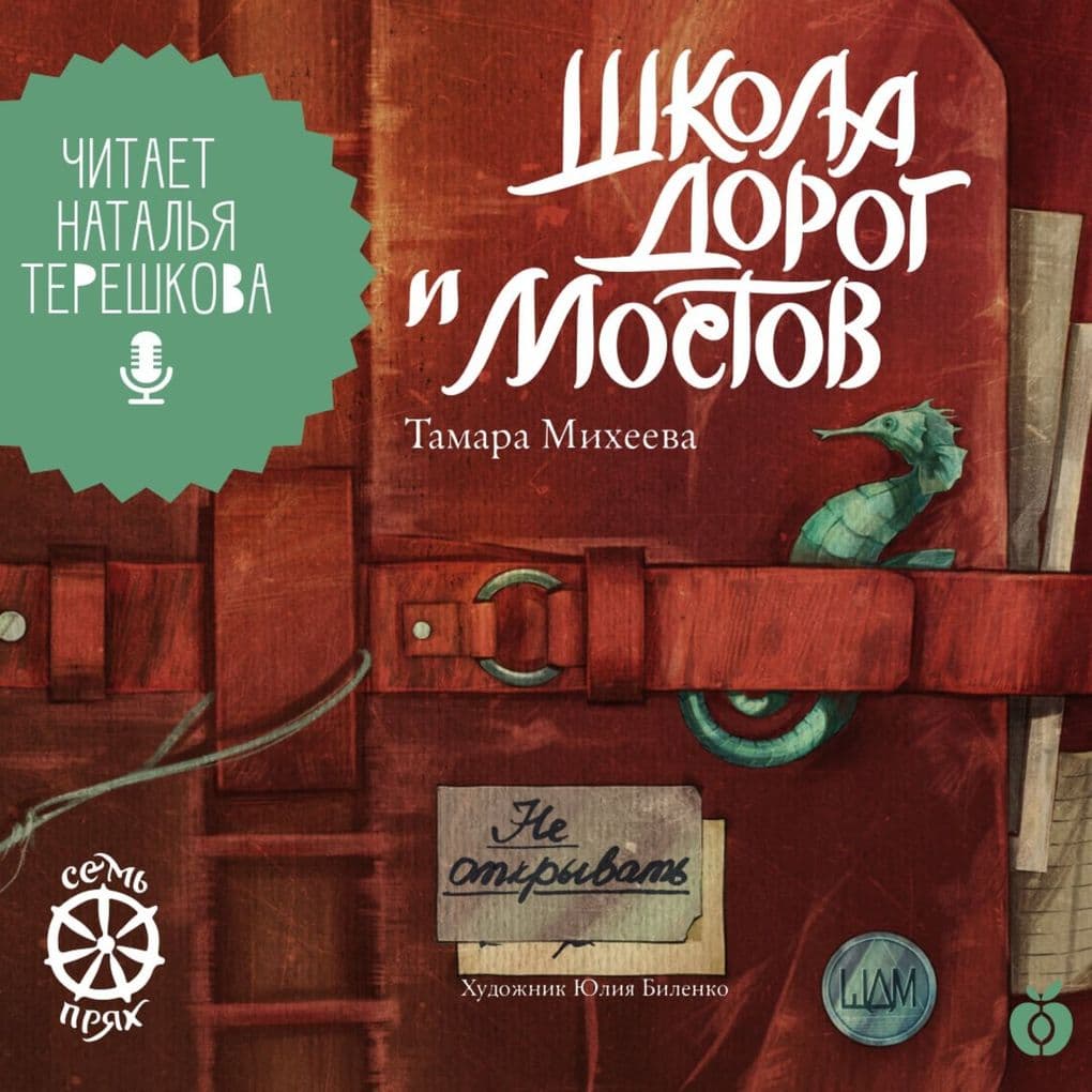 Shkola dorog i mostov. Sem pryakh