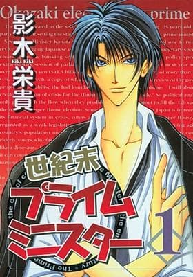 Millennium Prime Minister Volume 1