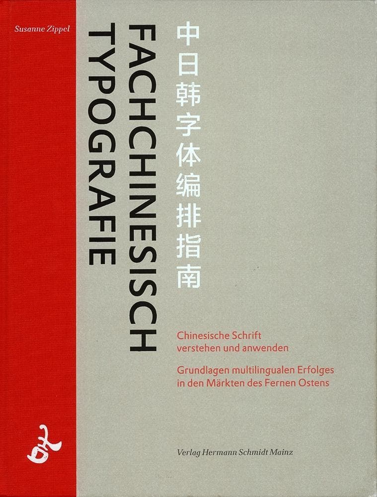 Fachchinesisch Typografie: Chinesische Schrift verstehen und anwenden. Grundlagen multilingualen Erfolges in den Märkten des Fernen Ostens.. Mit e. Vorw. von Frank Sieren. Mit CJK-Fonts u. Anwendungsbeispielen