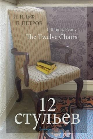 Twelve Chairs