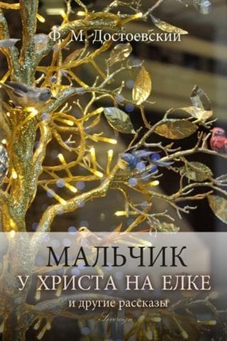 Heavenly Christmas Tree and Other Stories