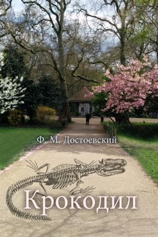 Crocodile