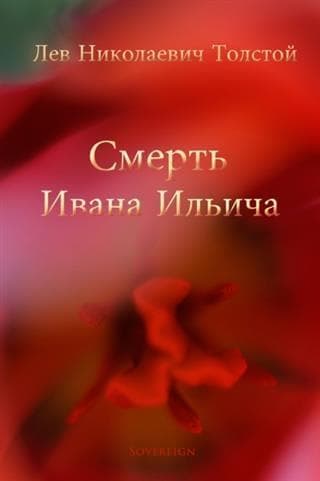 Death of Ivan Ilyich