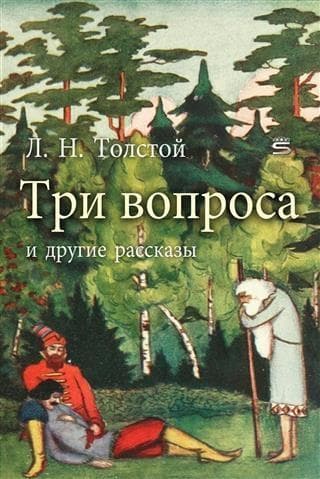 Three Questions and Other Tales