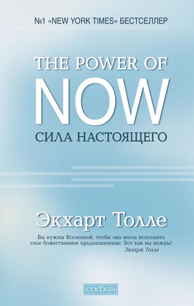 The Power of Now