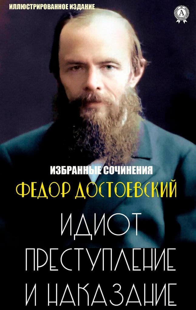 Fedor Dostoevsky. Selected works