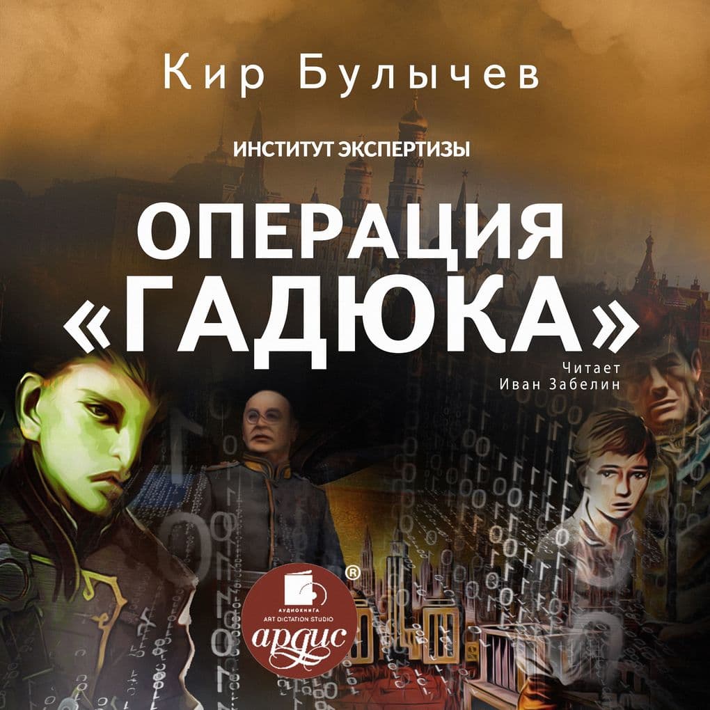 Operaciya «Gadyuka»