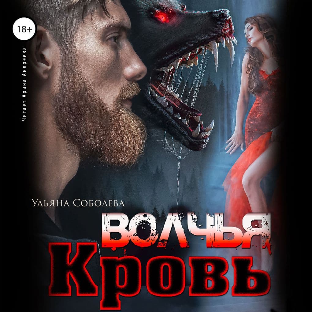 Volch'ya krov'