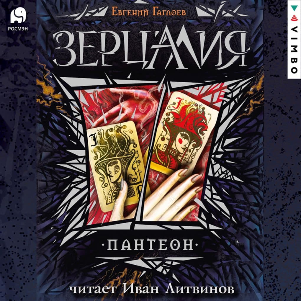 Zercaliya. Panteon