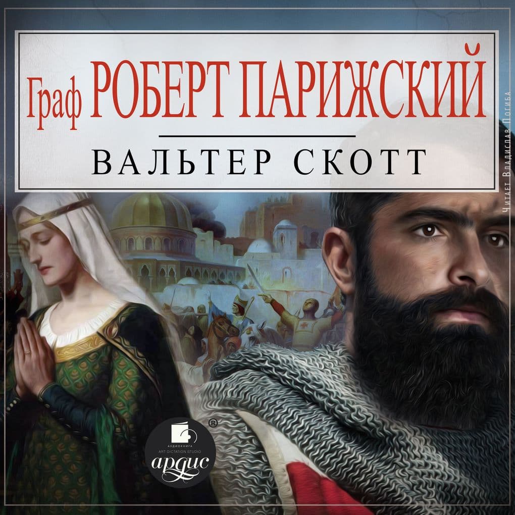 Graf Robert Parizhskij