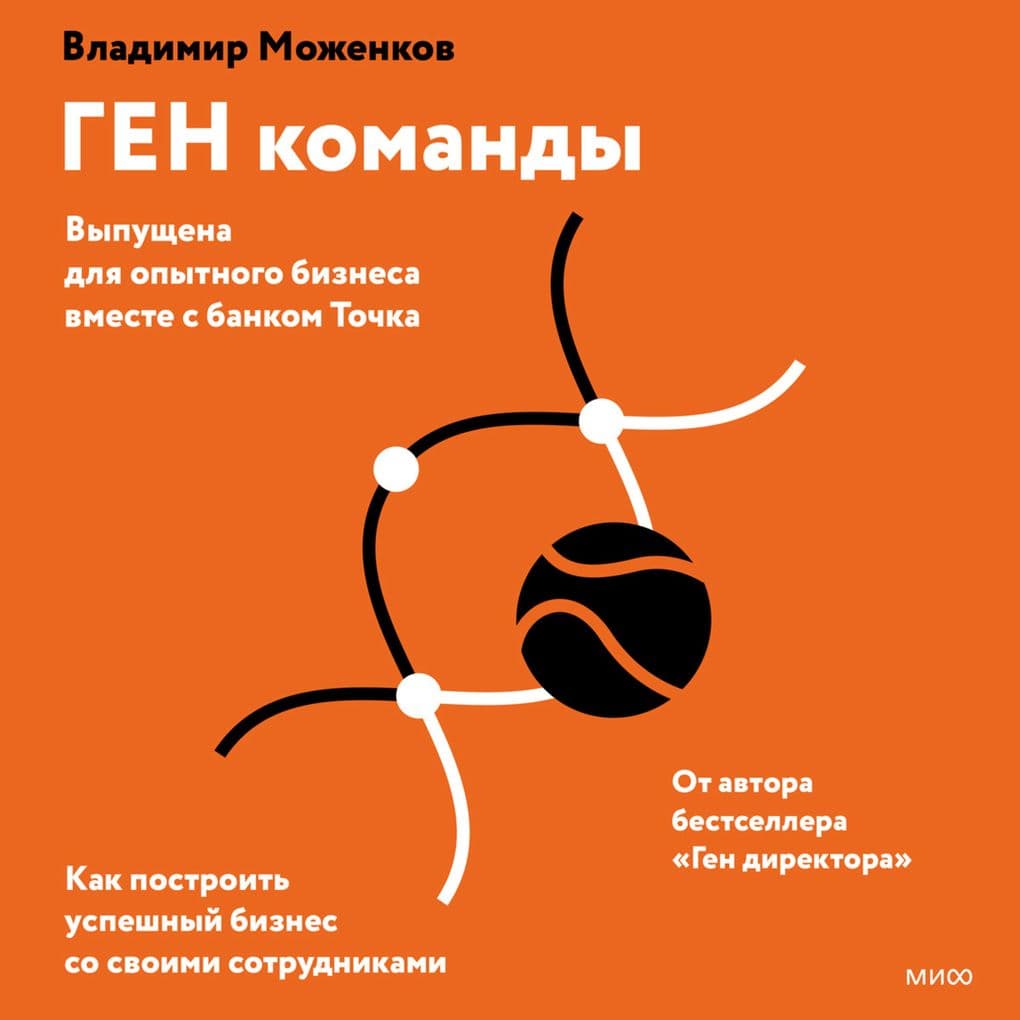 GEN komandy. Kak postroit' uspeshnyy biznes so svoimi sotrudnikami