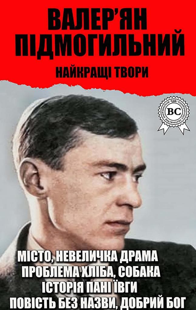 Valer'yan Pdmogil'niy. Naykrashch tvori