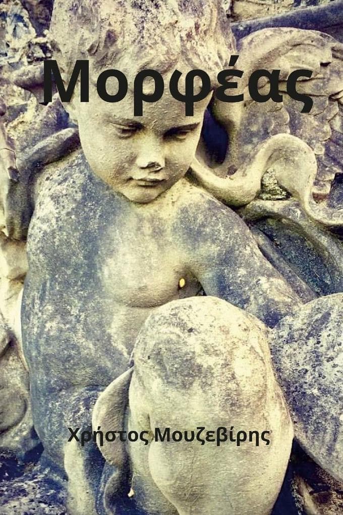 Μορφέας