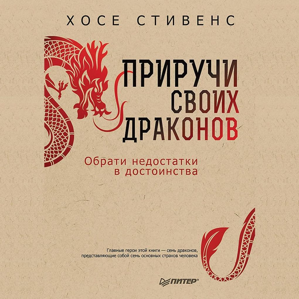 Priruchi svoih drakonov (audiokniga)