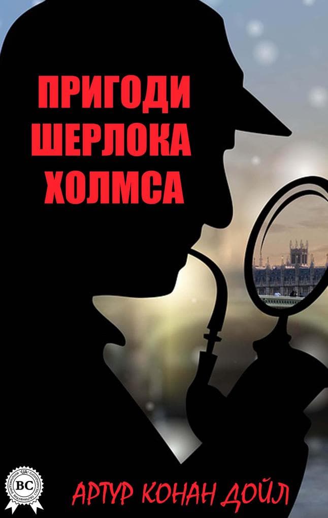 Prigodi Sherloka Holmsa