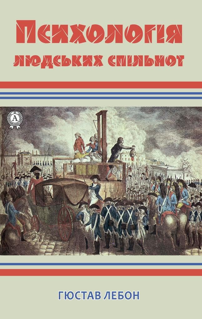 Psihologya lyuds'kih spl'not