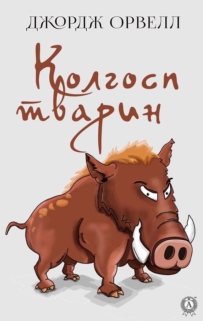 Kolgosp tvarin