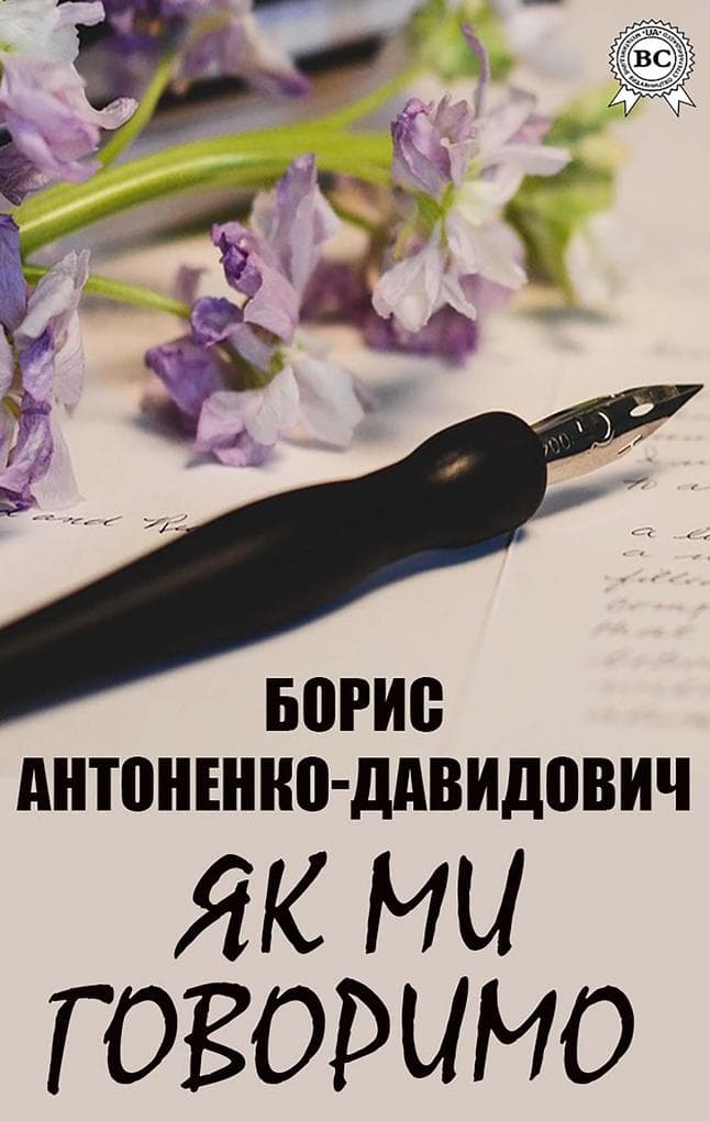 Yak mi govorimo