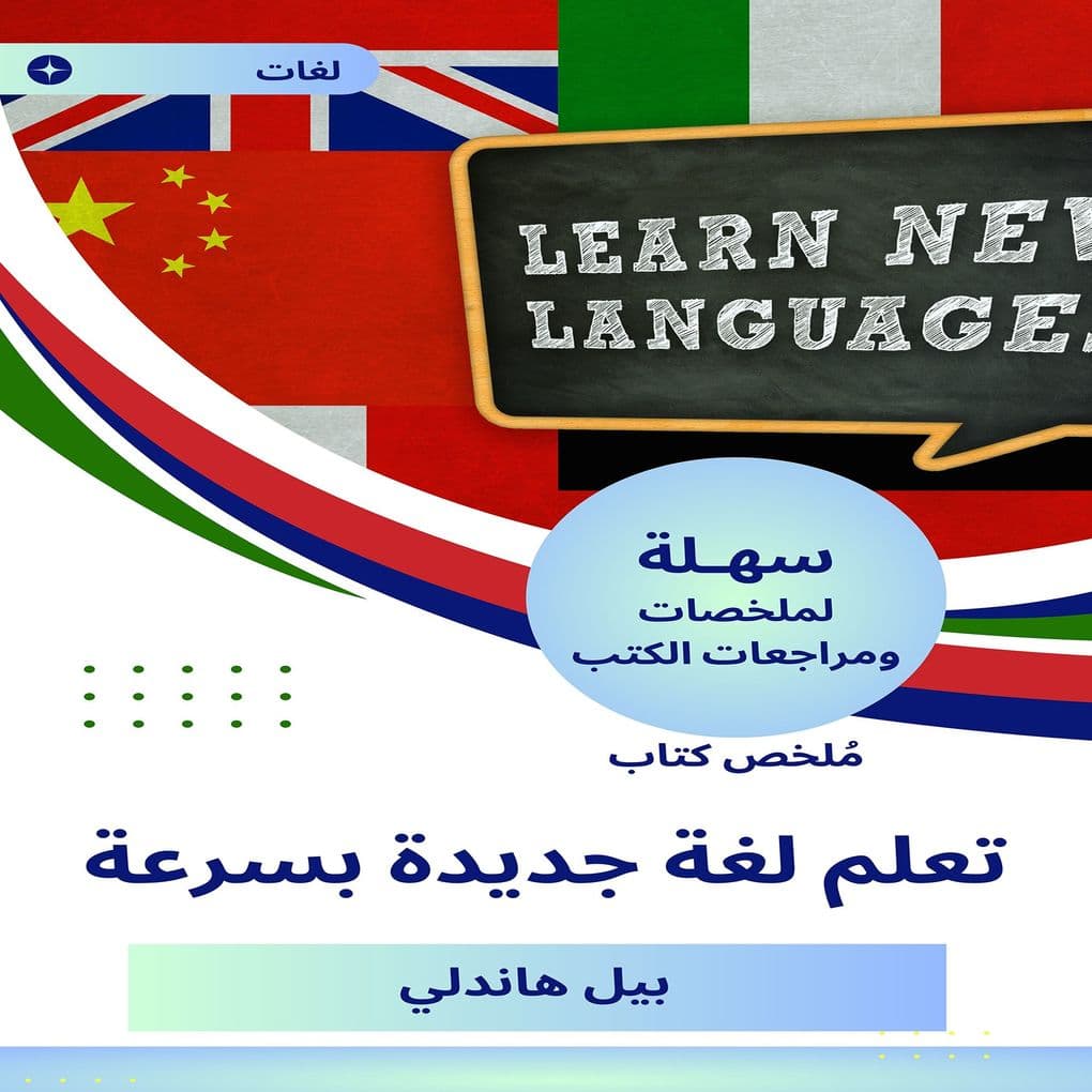 Summary of a new language learning book quickly