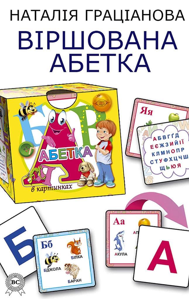 Alphabet in verse