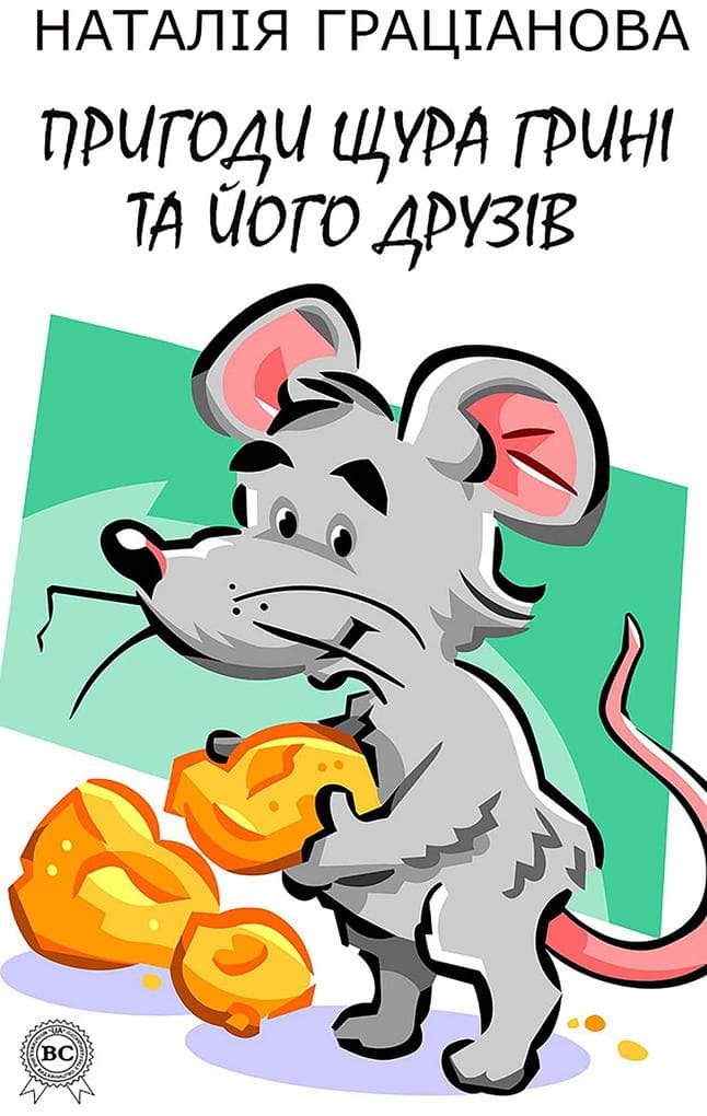 The adventures of Grinny the rat and his friends