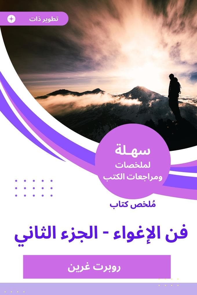 Summary of the Book of Arts -the second part