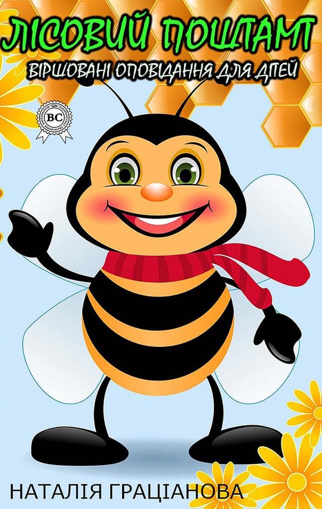 Lisovy mail. Improved information for children