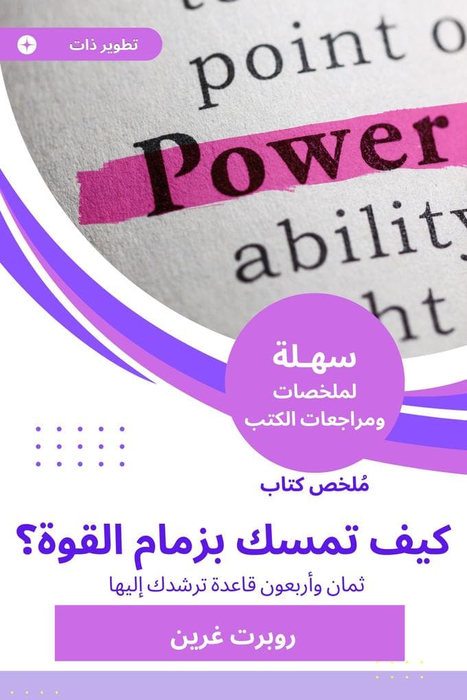 Summary of the book How to hold the power?