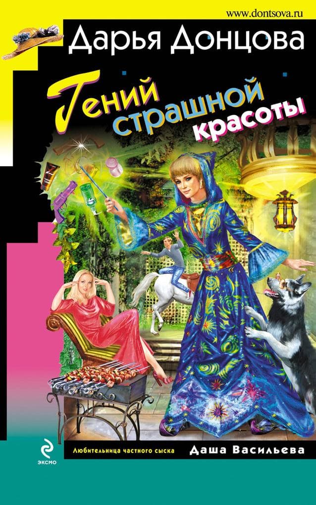 Geniy strashnoy krasoty