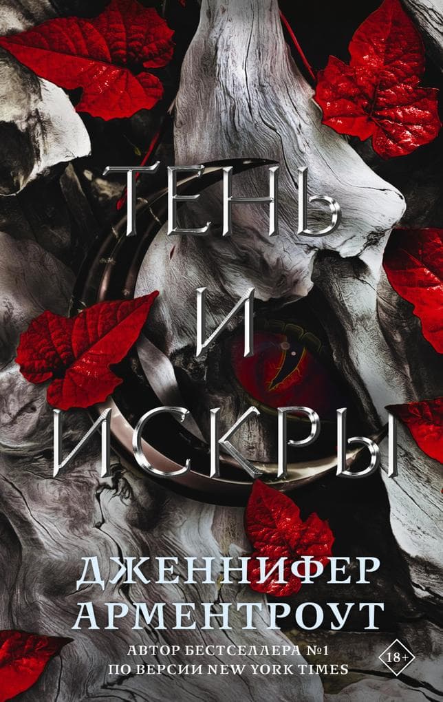 Ten i iskry