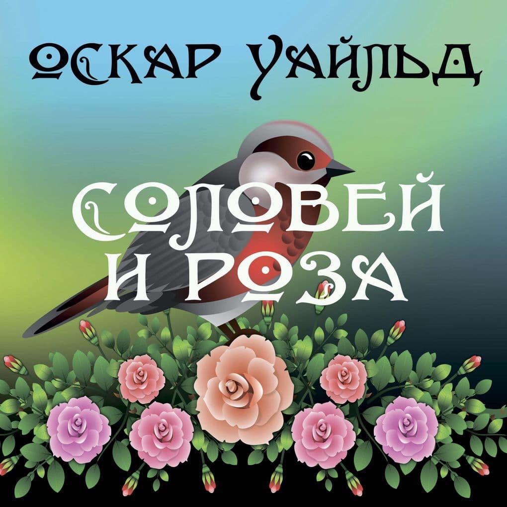 The Nightingale and the Rose