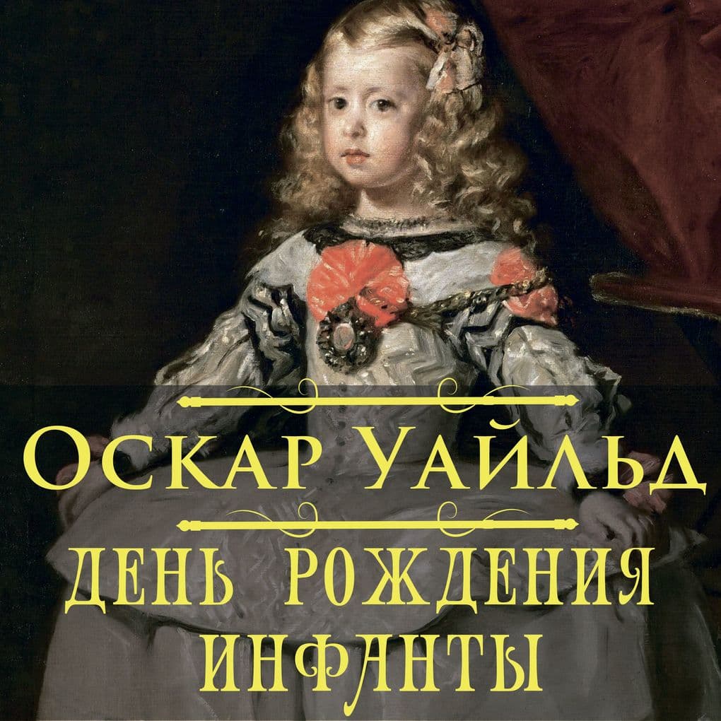 The Birthday of the Infanta