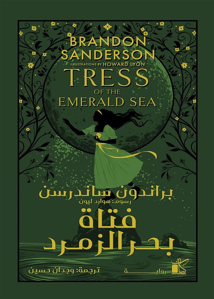 Tress of the Emerald Sea