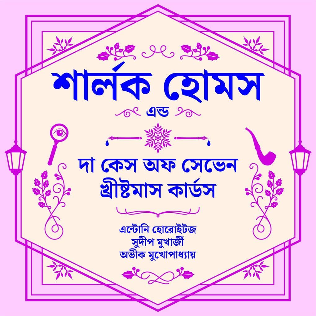 Sherlock Holmes and the case of the seven Christmas cards