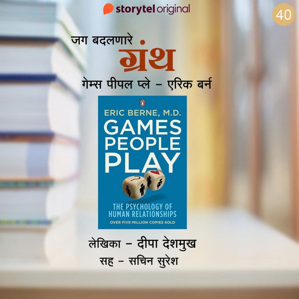 Games People Play - Eric Berne