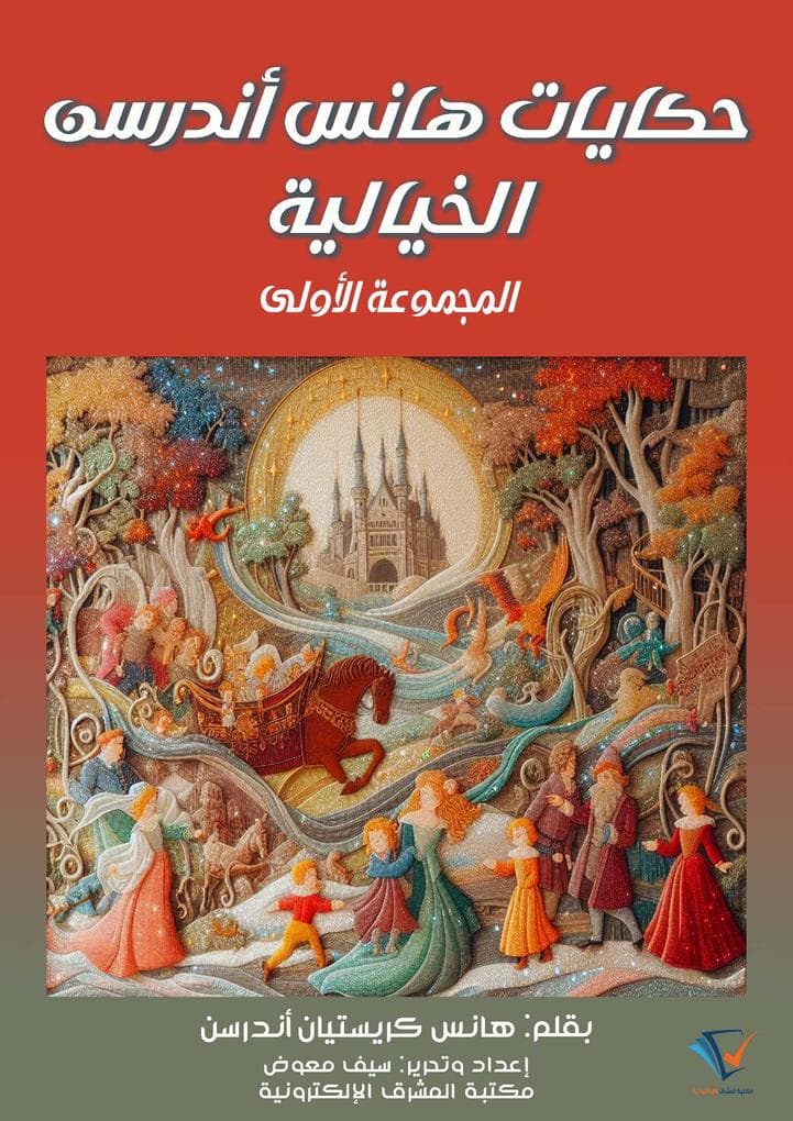 Hans Andersen's fairy tales