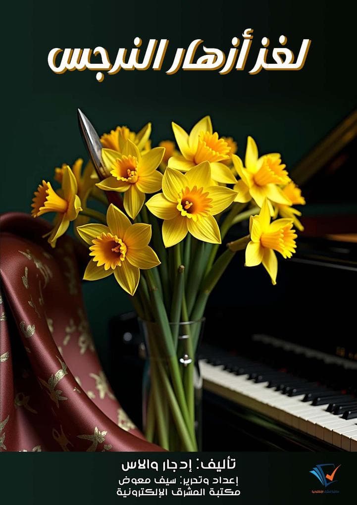 Daffodils puzzle