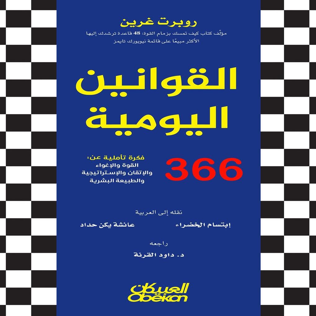 Daily Laws 360 Meditations on: Power, Seduction, Mastery, Strategy, and Human Nature