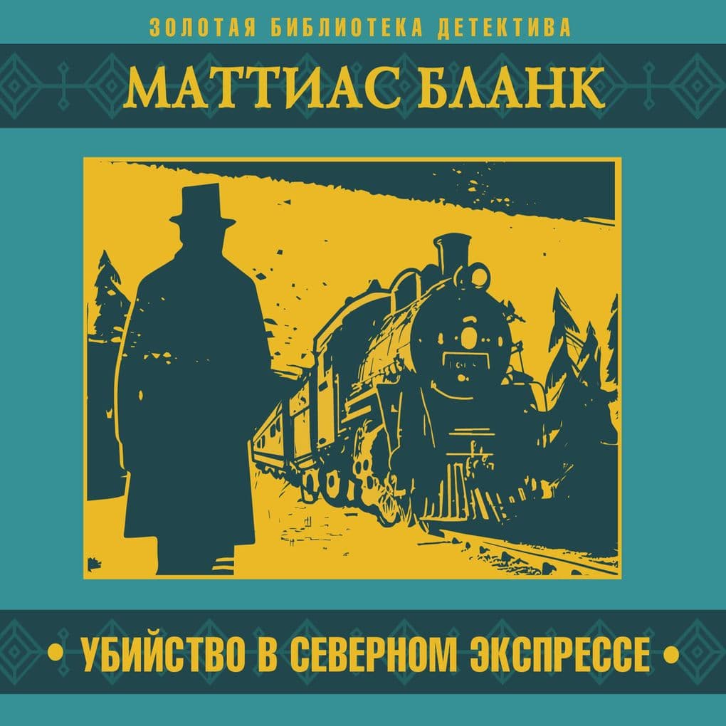 Ubiystvo v Severnom expresse