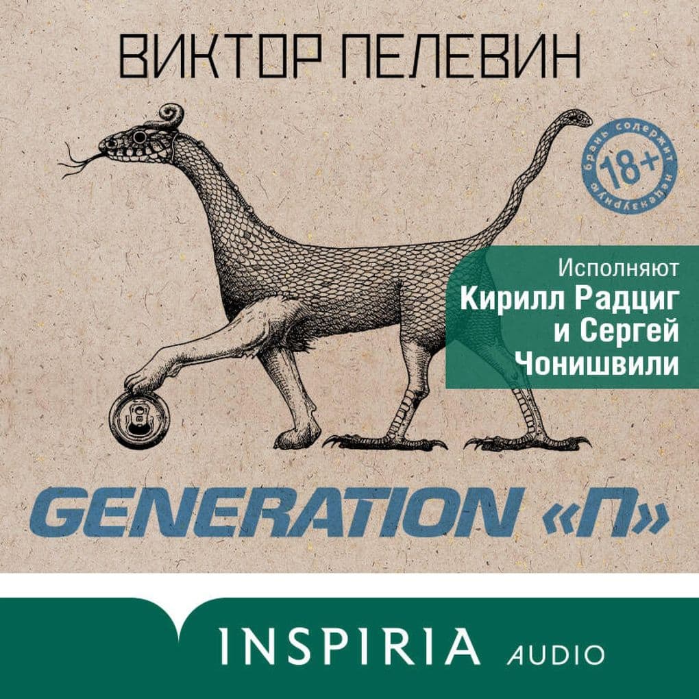 Generation P