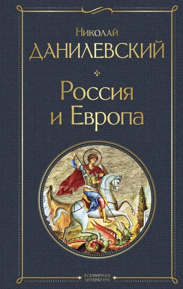 Rossija i Evropa