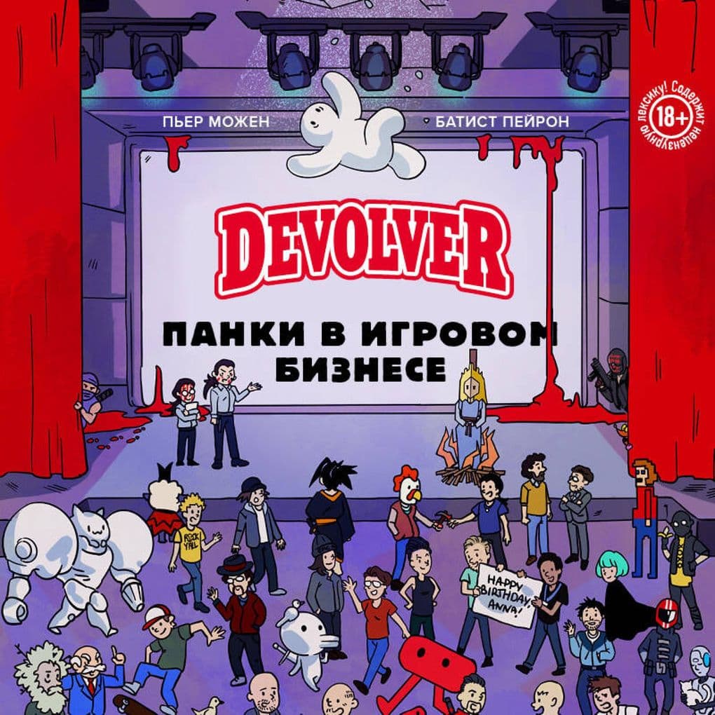 Devolver. Panki v igrovom biznese